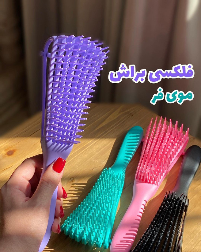 برس اختاپوسی برا موهای فر